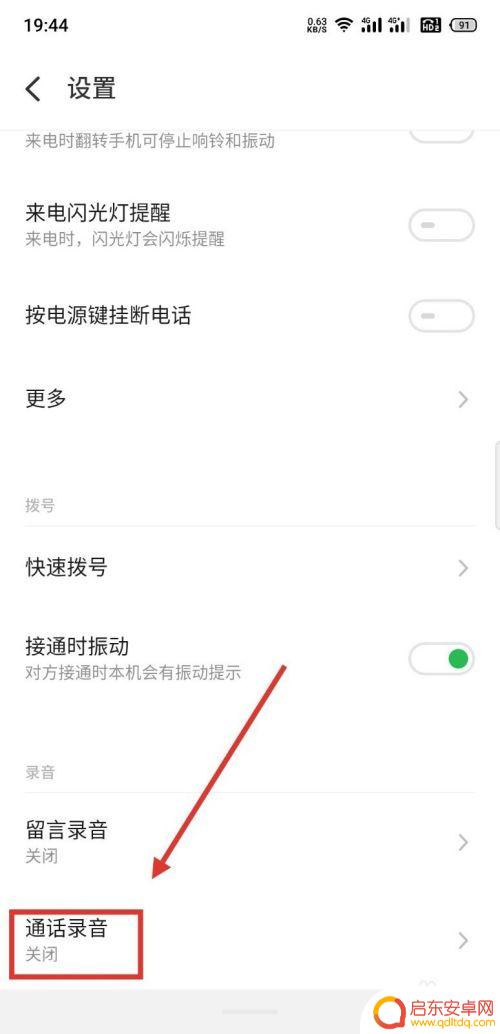 魅族手机如何录制通话内容 魅族手机通话录音设置方法