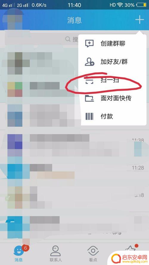 请使用 手机 扫描二维码 手机扫描二维码的技巧
