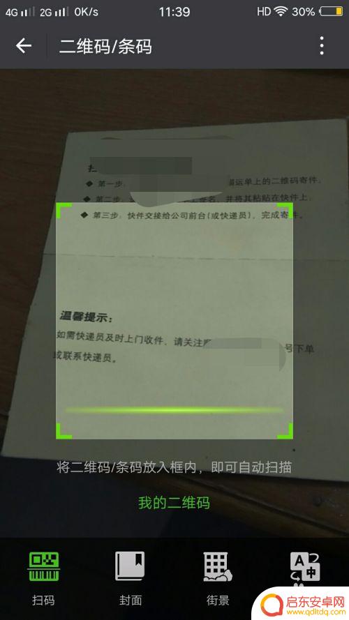 请使用 手机 扫描二维码 手机扫描二维码的技巧