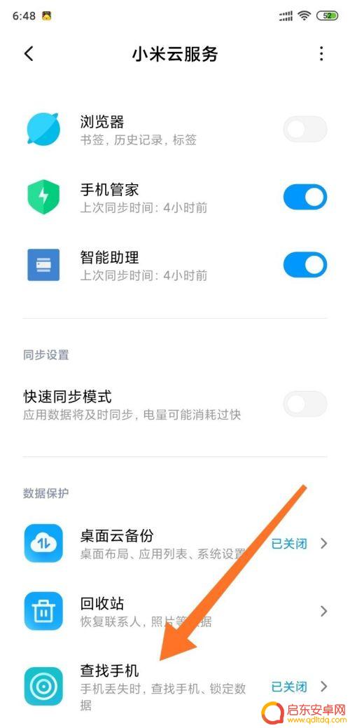 如何开启小米的查找手机 小米手机怎么开启手机查找功能