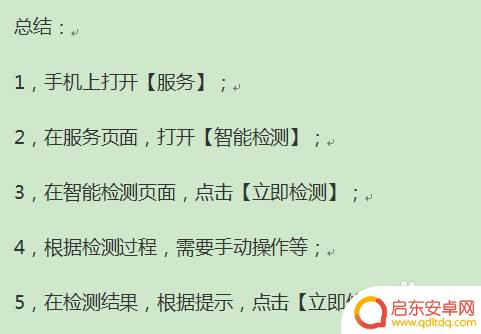 华为手机如何自主检测软件 华为手机智能检测步骤
