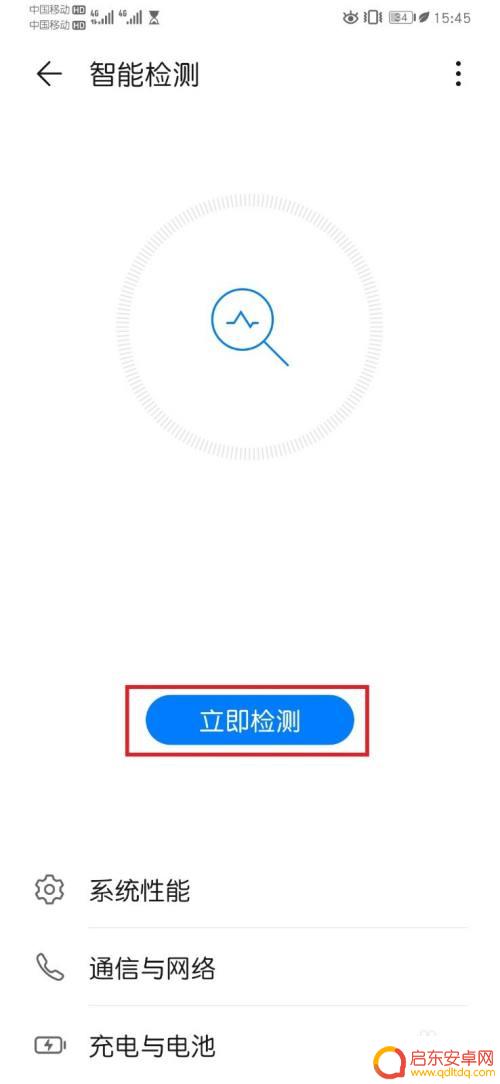 华为手机如何自主检测软件 华为手机智能检测步骤