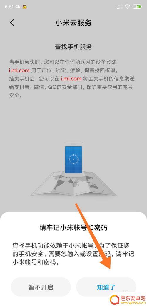 如何开启小米的查找手机 小米手机怎么开启手机查找功能