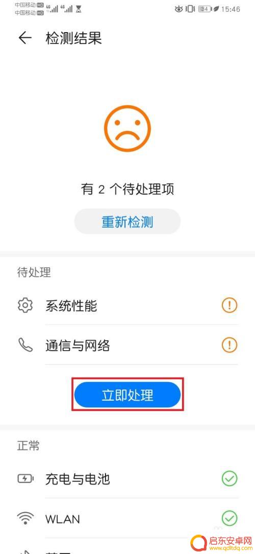 华为手机如何自主检测软件 华为手机智能检测步骤