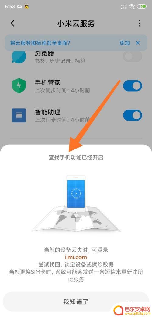 如何开启小米的查找手机 小米手机怎么开启手机查找功能