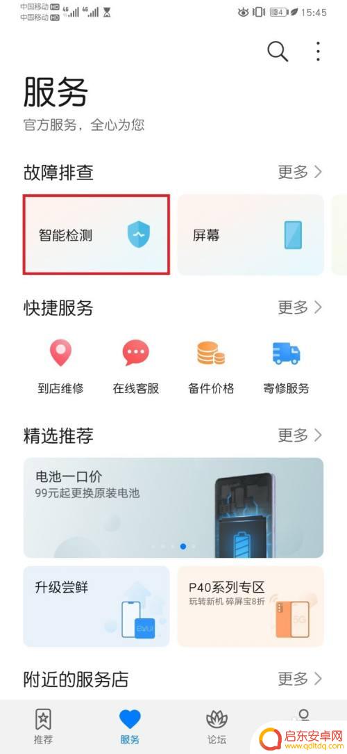 华为手机如何自主检测软件 华为手机智能检测步骤