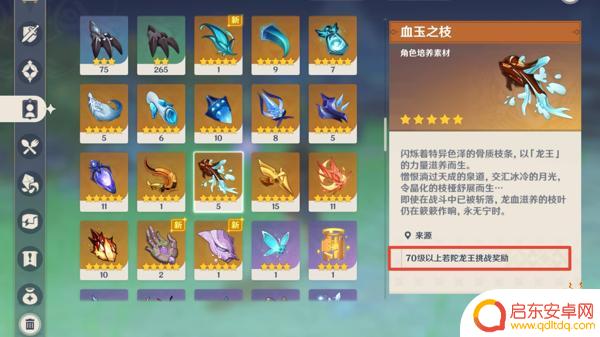 原神血玉之枝boss在哪里 原神血玉之枝在哪里打最快