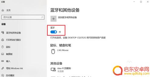 手机和电脑怎么蓝牙传文件 蓝牙如何实现手机和电脑文件互传