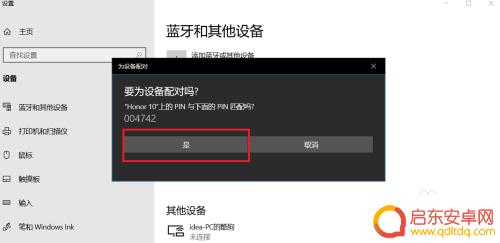 手机和电脑怎么蓝牙传文件 蓝牙如何实现手机和电脑文件互传