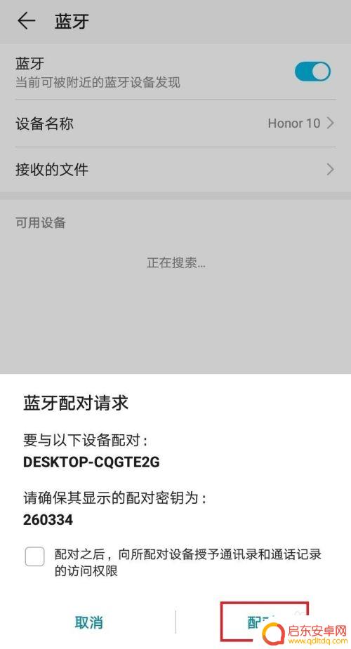 手机和电脑怎么蓝牙传文件 蓝牙如何实现手机和电脑文件互传