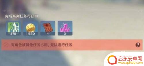 原神任务角色被占用怎么取消 原神任务角色被其他玩家占用解决方法