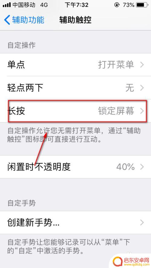 手机长按两下息屏怎么设置 iphone如何设置长按锁屏功能