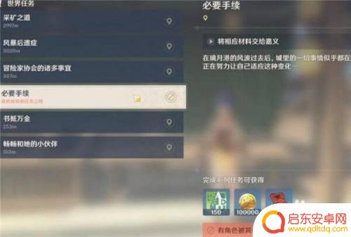 原神任务角色被占用怎么取消 原神任务角色被其他玩家占用解决方法