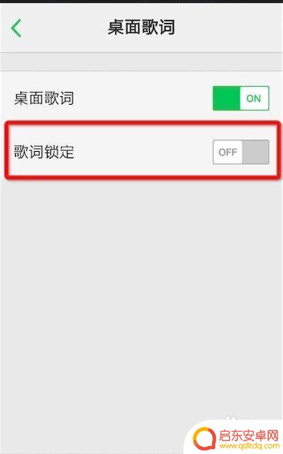 手机歌词如何移动 手机qq音乐歌词怎么自定义位置