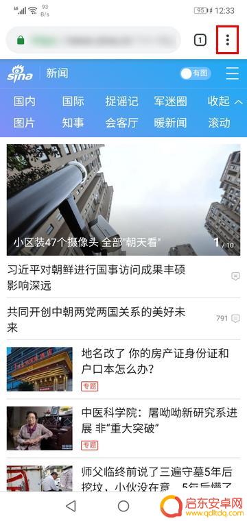 移动浏览器书签 Chrome手机版如何添加书签