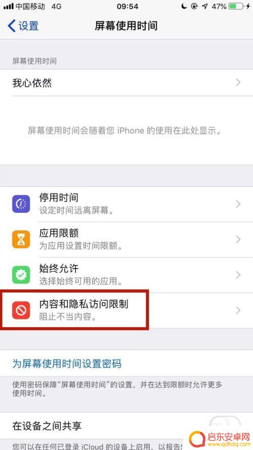 苹果手机设置里没有访问限制怎么回事 苹果手机找不到限制怎么办