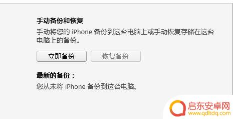 如何快速开始苹果手机备份 如何将iTunes备份文件存储位置更改到移动硬盘