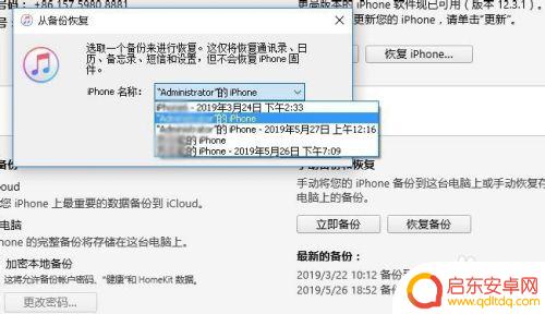 如何快速开始苹果手机备份 如何将iTunes备份文件存储位置更改到移动硬盘
