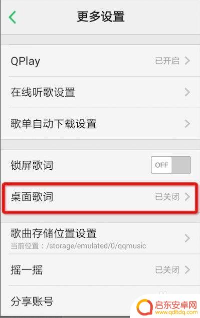 手机歌词如何移动 手机qq音乐歌词怎么自定义位置