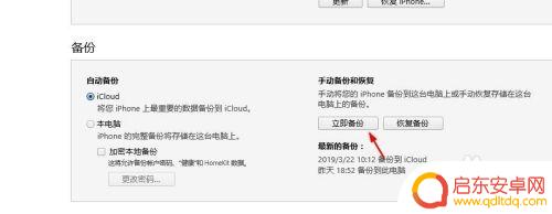 如何快速开始苹果手机备份 如何将iTunes备份文件存储位置更改到移动硬盘