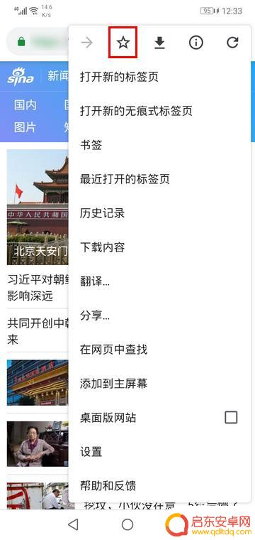 移动浏览器书签 Chrome手机版如何添加书签