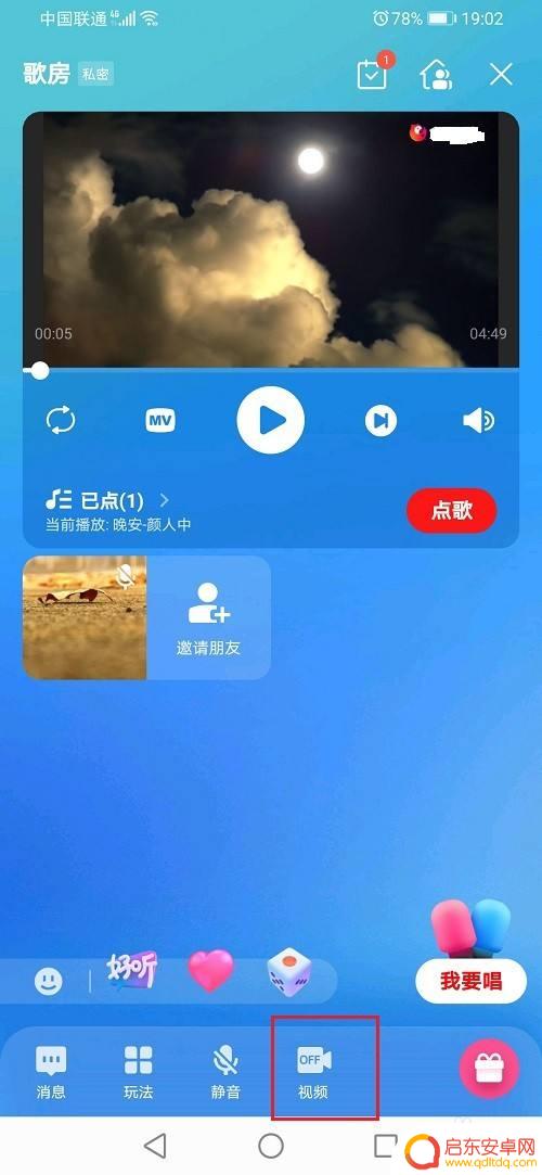 全民k歌视频美颜软件 全民k歌歌房美颜设置教程