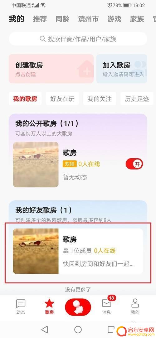 全民k歌视频美颜软件 全民k歌歌房美颜设置教程