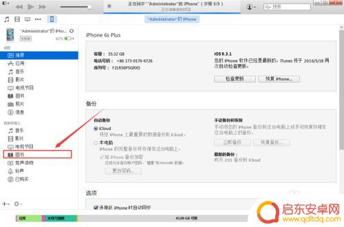 苹果手机怎么储存小说 iphone 导入电子书教程