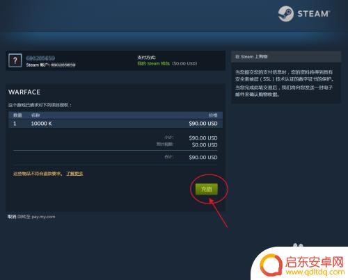 steam战争付 Steam战争前线充值怎么操作