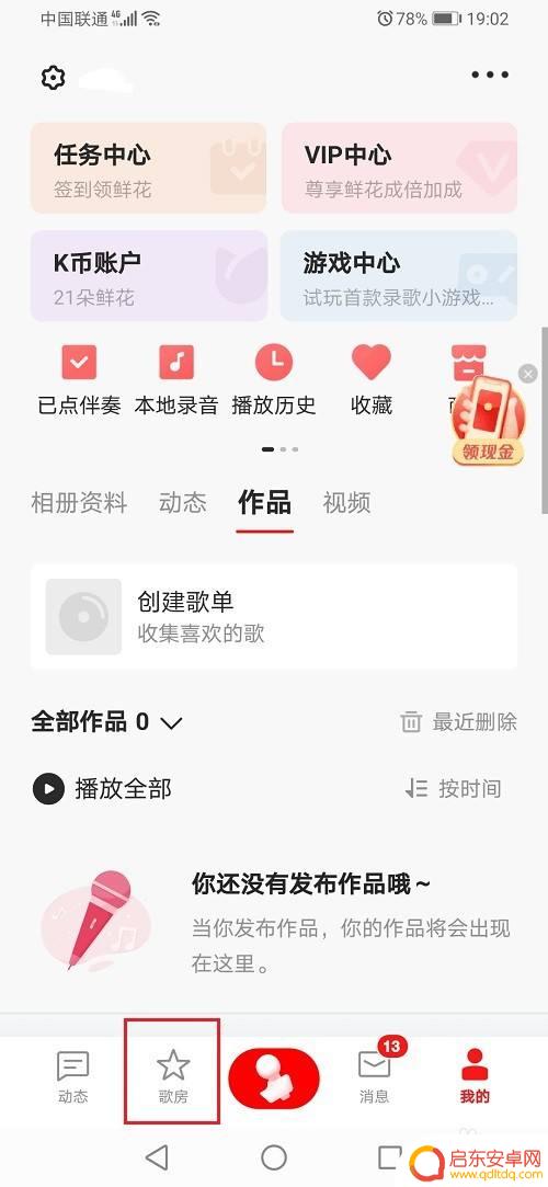 全民k歌视频美颜软件 全民k歌歌房美颜设置教程