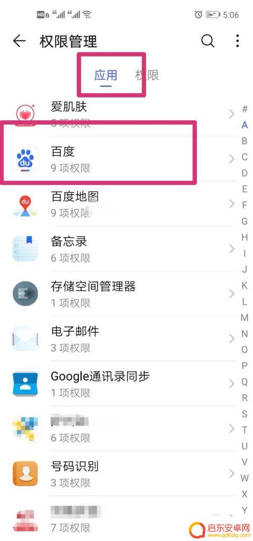手机怎么打开摄像头权限设置 手机软件如何打开相机权限