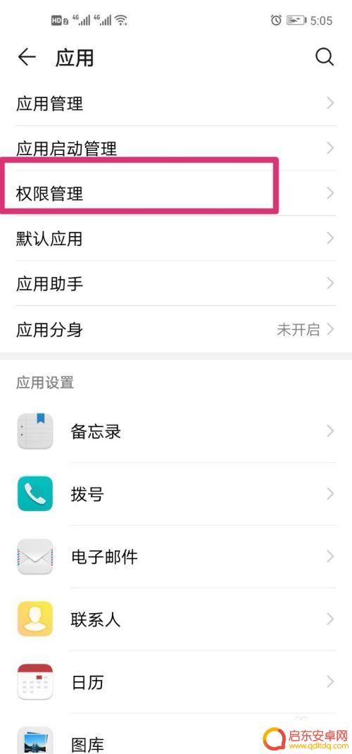 手机怎么打开摄像头权限设置 手机软件如何打开相机权限