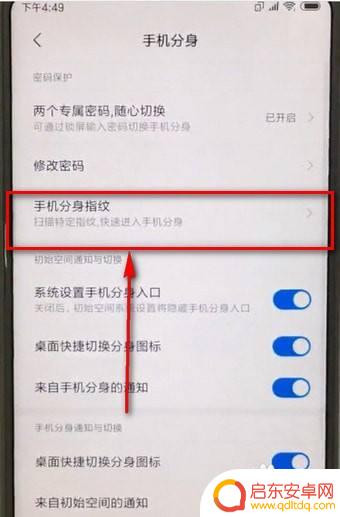 快速分区设置手机密码怎么设置 小米手机怎么开启分身功能设置指纹密码