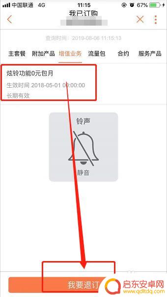 如何取消联通手机定制服务 中国联通套餐退订方式