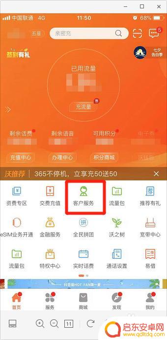 如何取消联通手机定制服务 中国联通套餐退订方式