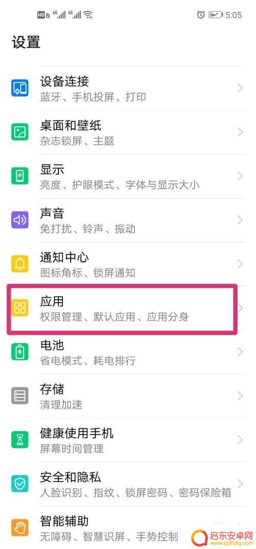 手机怎么打开摄像头权限设置 手机软件如何打开相机权限