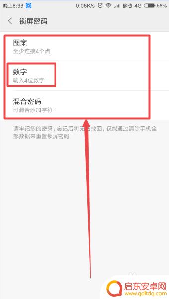 新手机怎么设置密码锁 小米手机锁屏密码设置教程