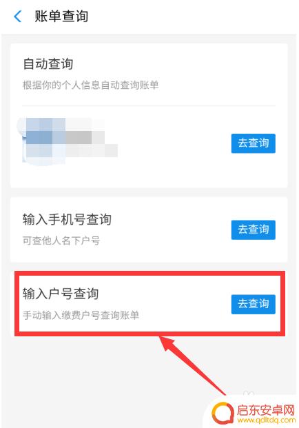 怎么在手机上查还有多少电费 网上查询电费余额步骤