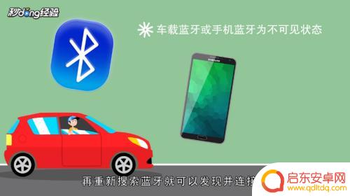 车子连不到手机蓝牙怎么办 车载蓝牙无法连接手机怎么办