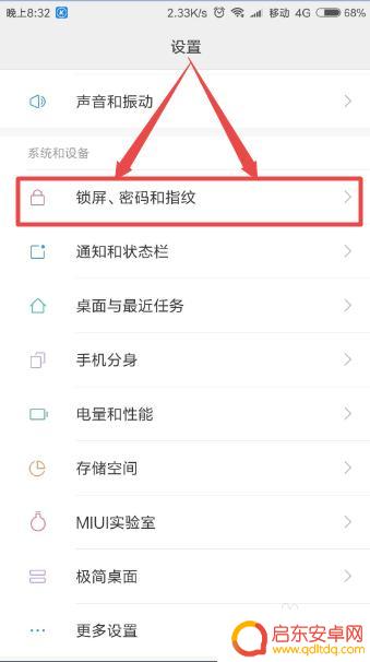 新手机怎么设置密码锁 小米手机锁屏密码设置教程
