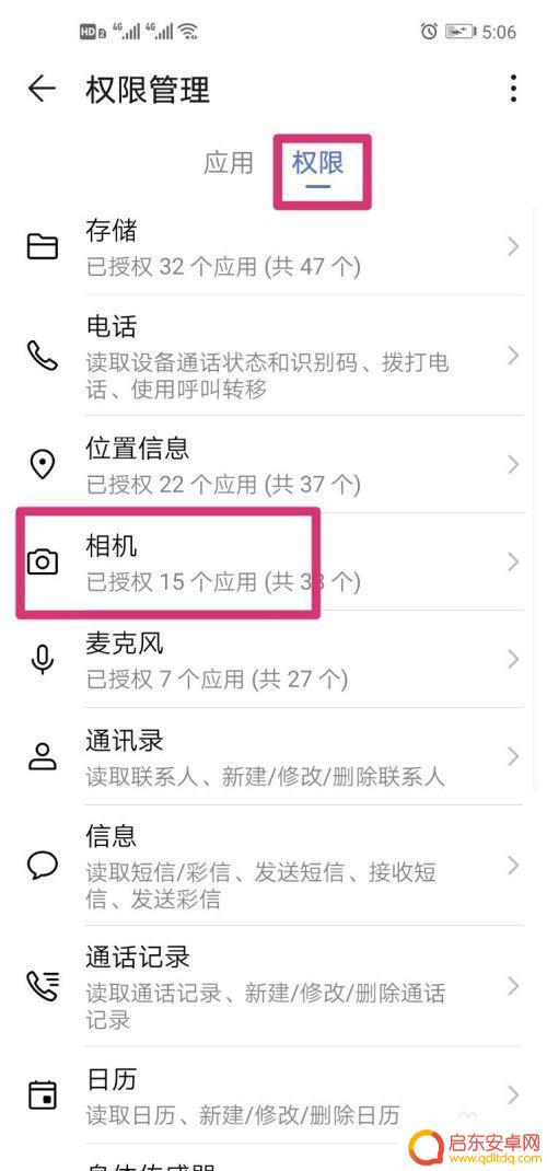 手机怎么打开摄像头权限设置 手机软件如何打开相机权限