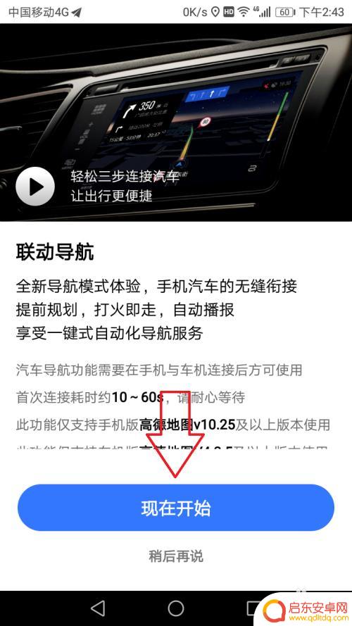 小米手机如何与车载互联 手机和车载导航如何实现互联