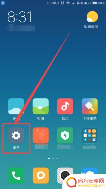 新手机怎么设置密码锁 小米手机锁屏密码设置教程
