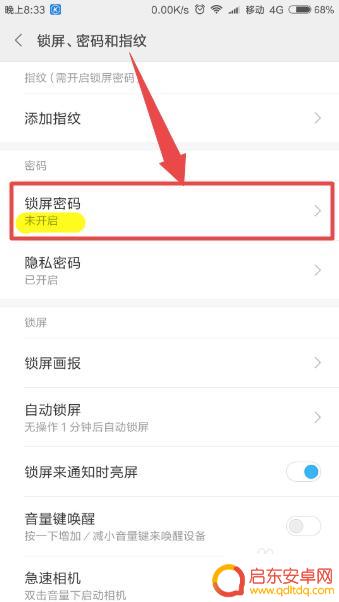 新手机怎么设置密码锁 小米手机锁屏密码设置教程