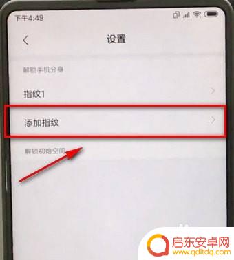 快速分区设置手机密码怎么设置 小米手机怎么开启分身功能设置指纹密码