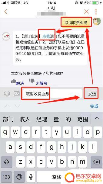 如何取消联通手机定制服务 中国联通套餐退订方式