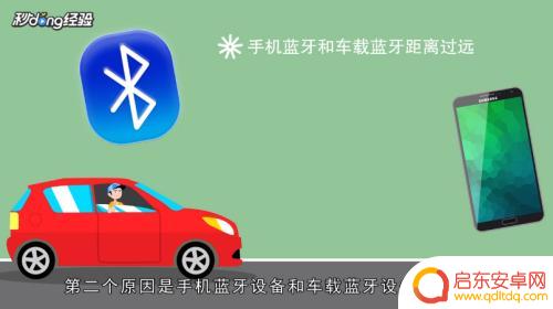 车子连不到手机蓝牙怎么办 车载蓝牙无法连接手机怎么办