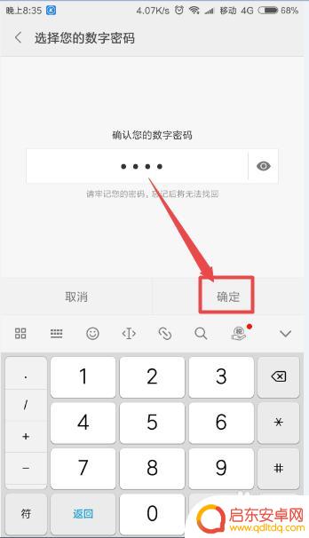 新手机怎么设置密码锁 小米手机锁屏密码设置教程