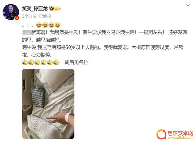 知名主播突发“中风”,被紧急送往医院抢救!网友惊呼:年纪轻轻怎么会发生这种事!第一批“90后”已成为高危人群