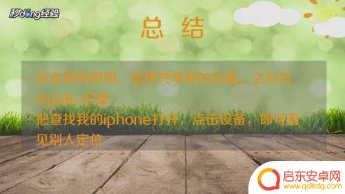 怎么查找苹果11手机的位置 苹果11怎么追踪别人的手机位置